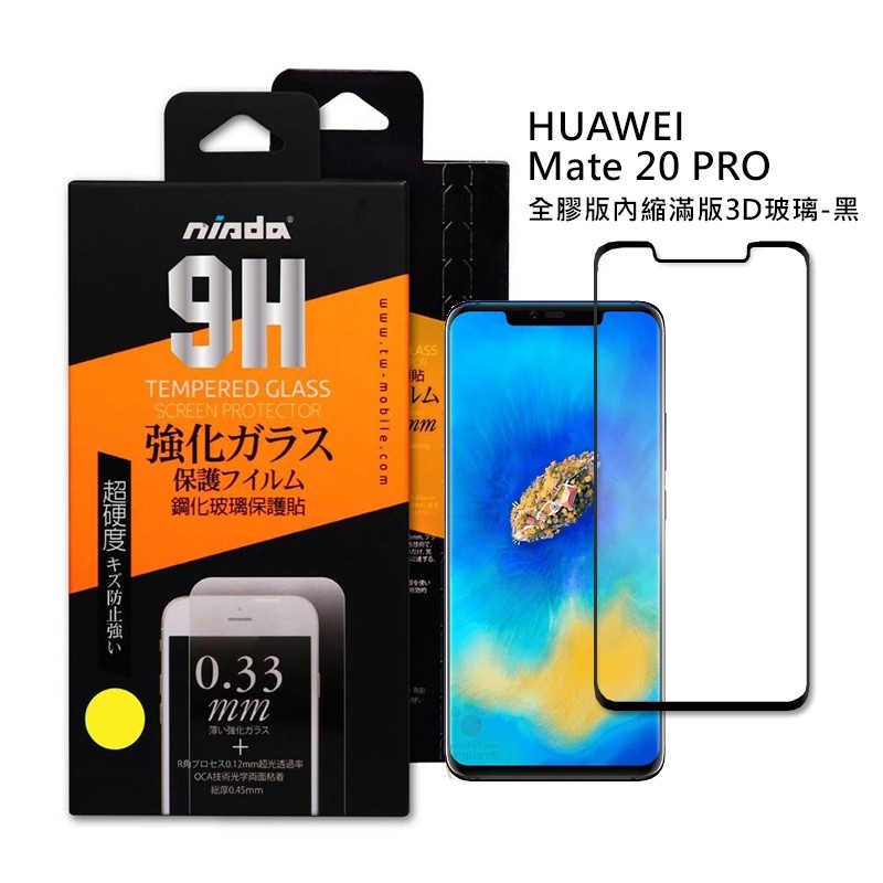 HUAWEI Mate 20 Pro 3D 滿版(黑) 9H高硬度鋼化玻璃 手機螢幕保護貼(日本等級疏水防油)