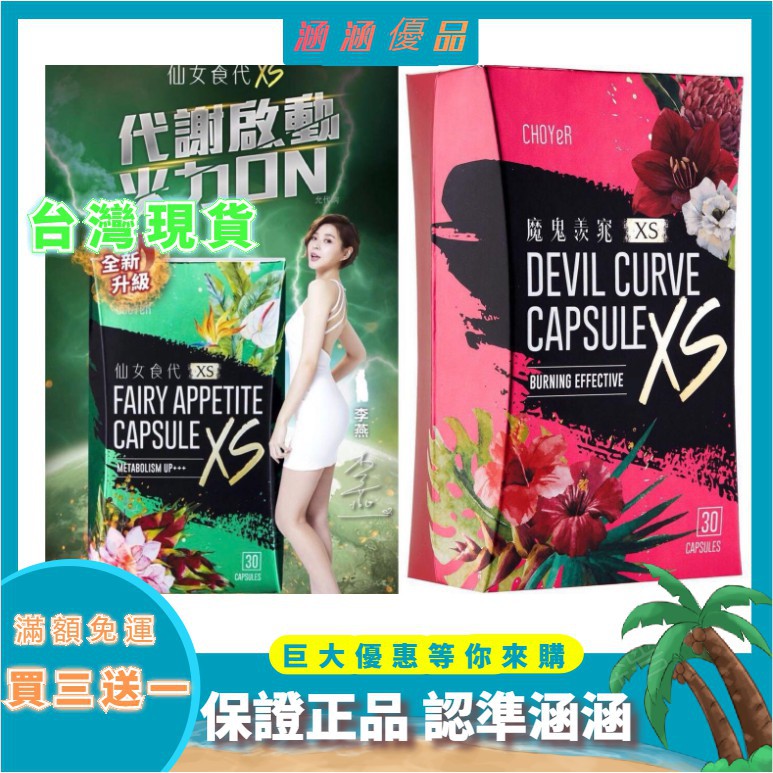 Choyer仙女食代s 魔鬼羨窕s 拍賣 評價與ptt熱推商品 2021年4月 飛比價格