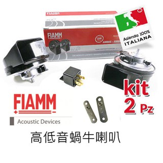 TOYOTA車系專用 全新 義大利FIAMM 高低音蝸牛喇叭 震撼上市 可選配專用線組 CC ALTIS YARIS