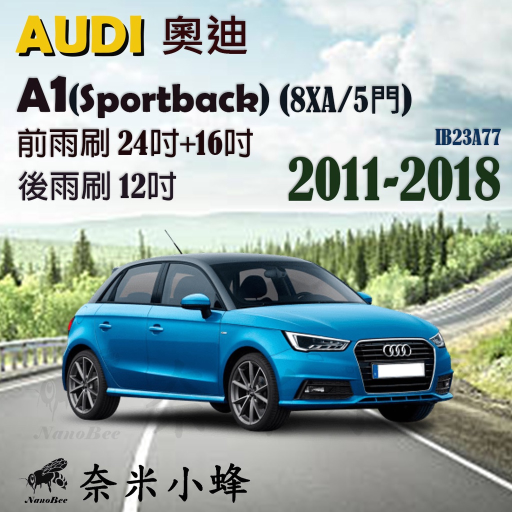 AUDI 奧迪 A1 2011-NOW(8XA/5門)雨刷 A1後雨刷 德製3A膠條 軟骨雨刷【奈米小蜂】