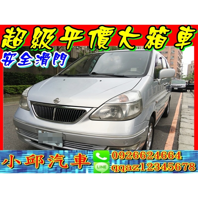 Qrv Serena 日產mpv Mav 箱車七人座中古車二手車 蝦皮購物