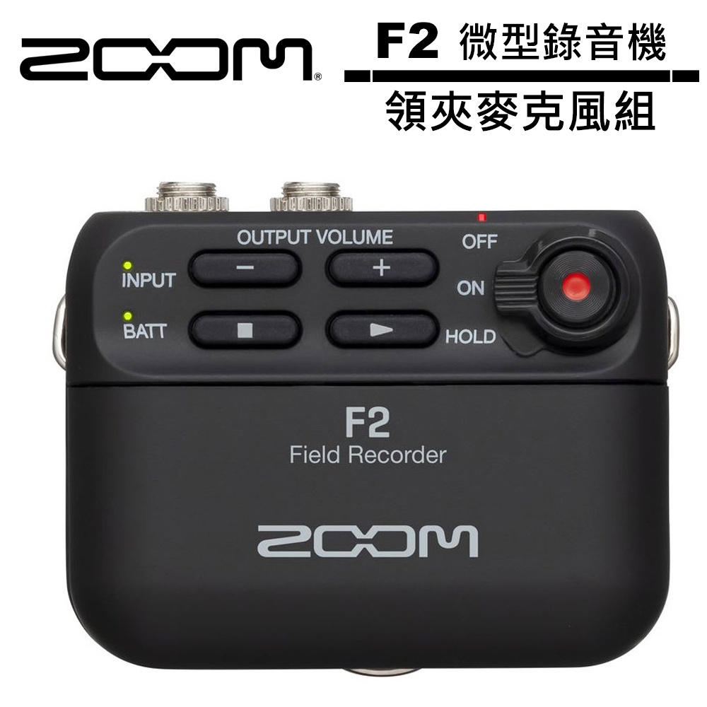 ZOOM F2 微型錄音機 + 領夾麥克風組 黑色 公司貨