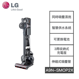 【LG樂金】A9N-SMOP2X LG樂金 A9N 鐵灰 吸塵器 雙旋濕拖吸頭 變頻