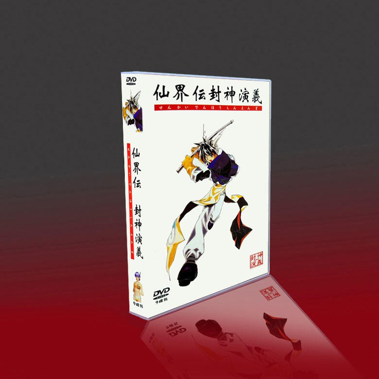 盒裝卡通動畫 仙界傳封神演義結城比呂千葉進步宮田幸季9dvd 蝦皮購物