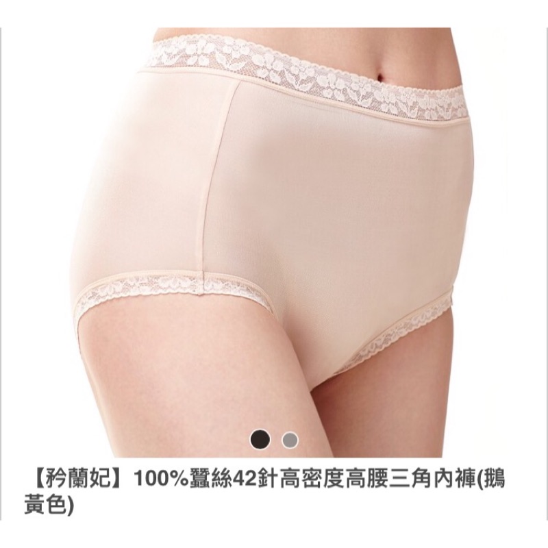 【矜蘭妃】100%蠶絲42針高密度高腰三角內褲(鵝黃色)