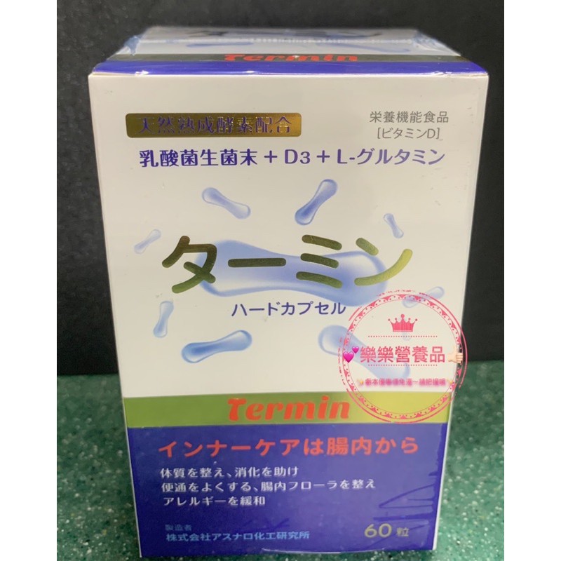 現貨 特敏termin 過敏 腸胃 婦科救星60粒 盒日本產 現貨 蝦皮購物