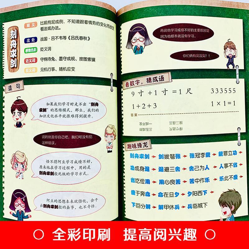 全8册爆笑成語看漫畫學成語中華中國故事大全小學生版漫畫書兒童 蝦皮購物