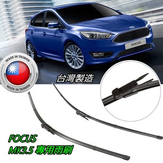 超優質 FORD FOCUS MK2/MK2.5/MK3/MK3.5/MK4/MK4.5 專用前雨刷 還有後雨刷