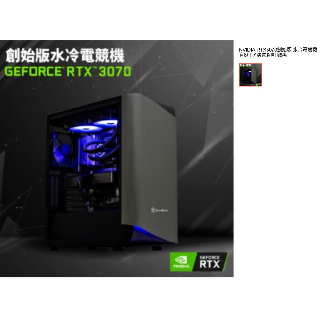 Nvidia Geforce Rtx 3070 創始版水冷電競機黑銀黑 蝦皮購物