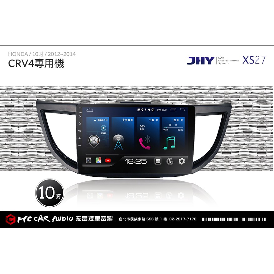 HONDA CRV4 2012~14 JHY XS27 安卓 影音多媒體導航主機系統 10吋 專用機 H1318