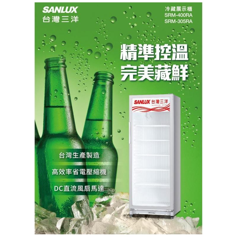 305公升 直立式冷藏櫃 SANLUX 台灣三洋   SRM-305RA