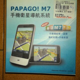 PAPAGO M7衛星導航系統(手機版)