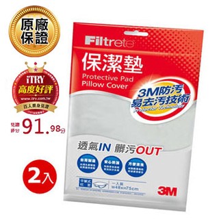 3M Filtrete 保潔墊枕頭套2入組 Safetylite