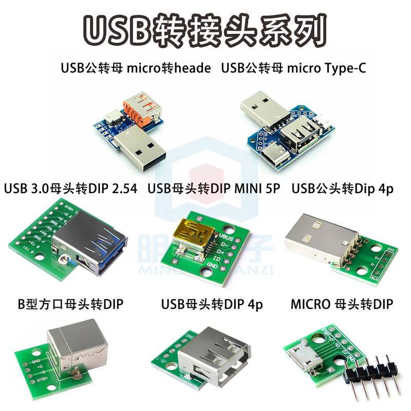 USB轉2.0母座頭公頭MICRO直插轉接板已焊接手機電源數據線模塊