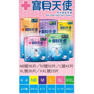 ★免運費★ 限時優惠 康乃馨 寶貝天使 紙尿褲 尿布 S M 50 片 L 42 片 XL 36 黏貼型 不拆封 彌月禮