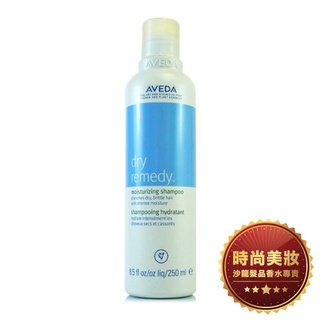 時尚美妝 AVEDA 肯夢 深層保濕洗髮精 250ml 批發