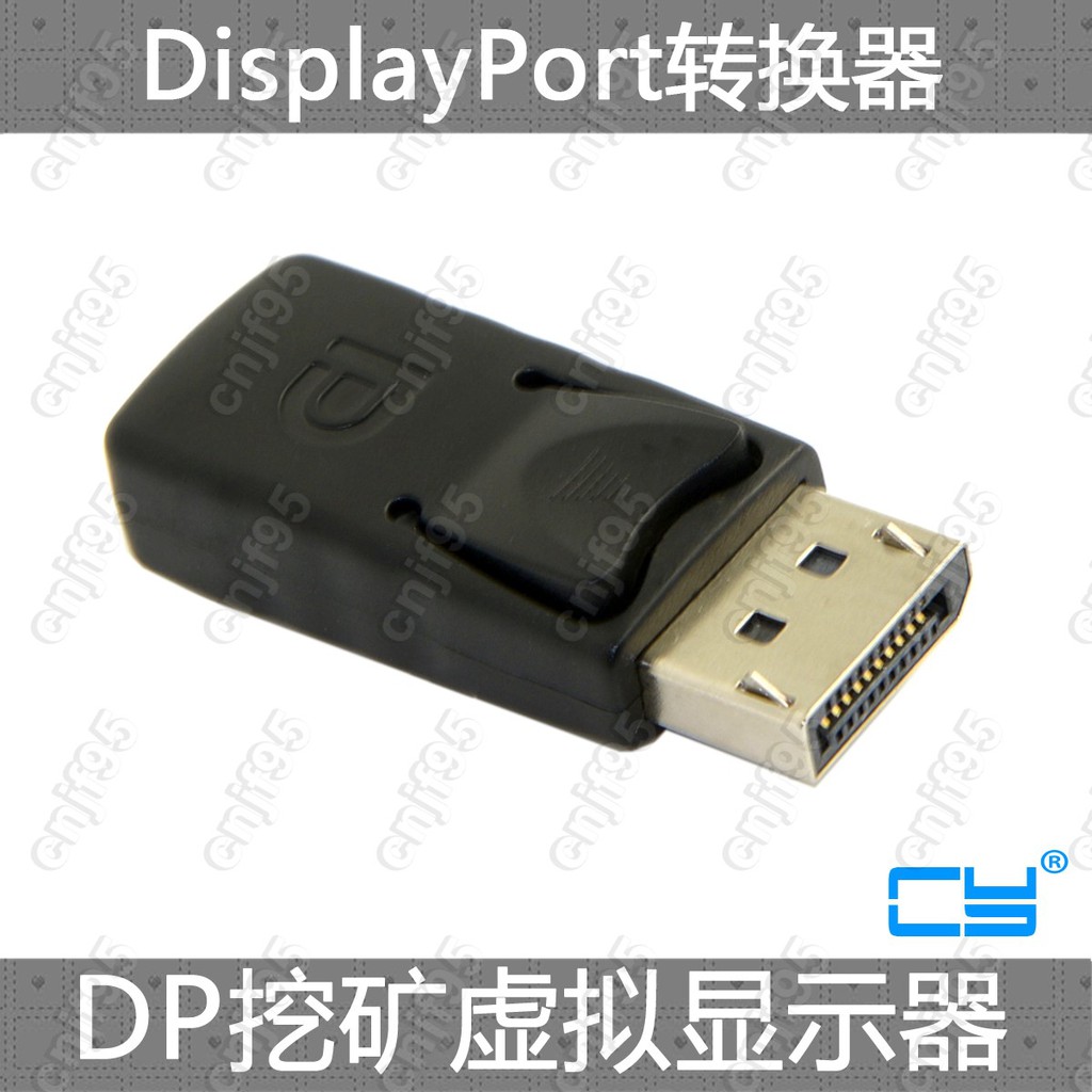 特惠☆CY虛擬顯示器模擬MINI DP HDMI DVI VGA EDID 鎖屏寶 DisplayP