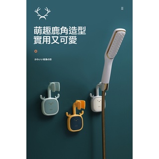 可愛鹿角蓮蓬頭支架 沐浴頭支架 沐浴掛勾 黏貼沐浴支架 花灑支架 蓮蓬頭架 噴頭架 沐浴噴頭掛座 浴室配件 淋浴器