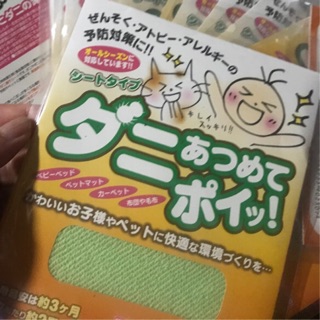 日本代購 現貨 防蟎貼片 防蟎 除蟎 塵蟎 除塵蟎布 塵蟎貼片 防蟎貼