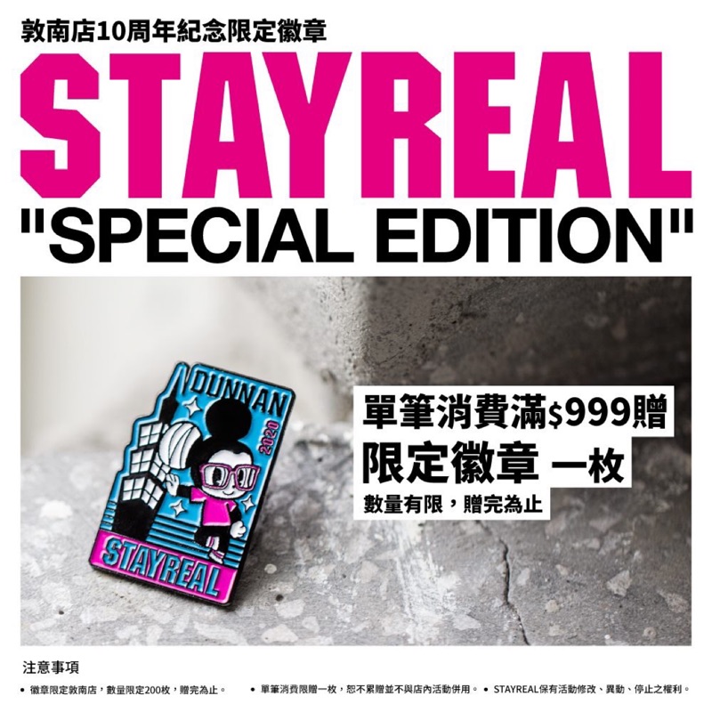 STAYREAL 2020敦南店慶徽章