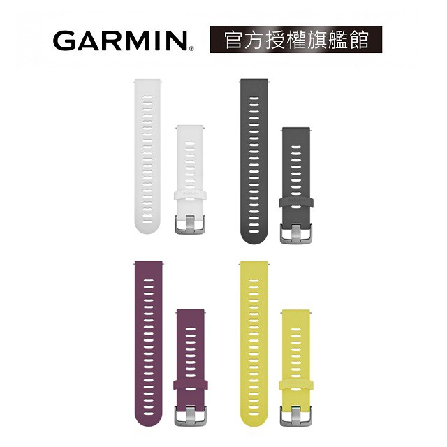 GARMIN Quick Release 20mm 矽膠錶帶