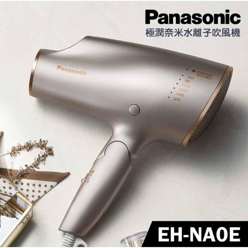 Panasonic國際牌（全新台灣公司貨）（內附吹嘴）極潤奈米水離子吹風機EH-NA0E-H迷霧金（母親節禮物）