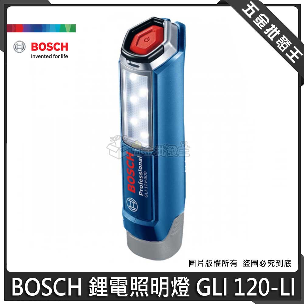 【五金批發王】BOSCH 博世 GLI 120-LI 鋰電照明燈【空機】手電筒 12V 工作燈 鋰電LED照明燈