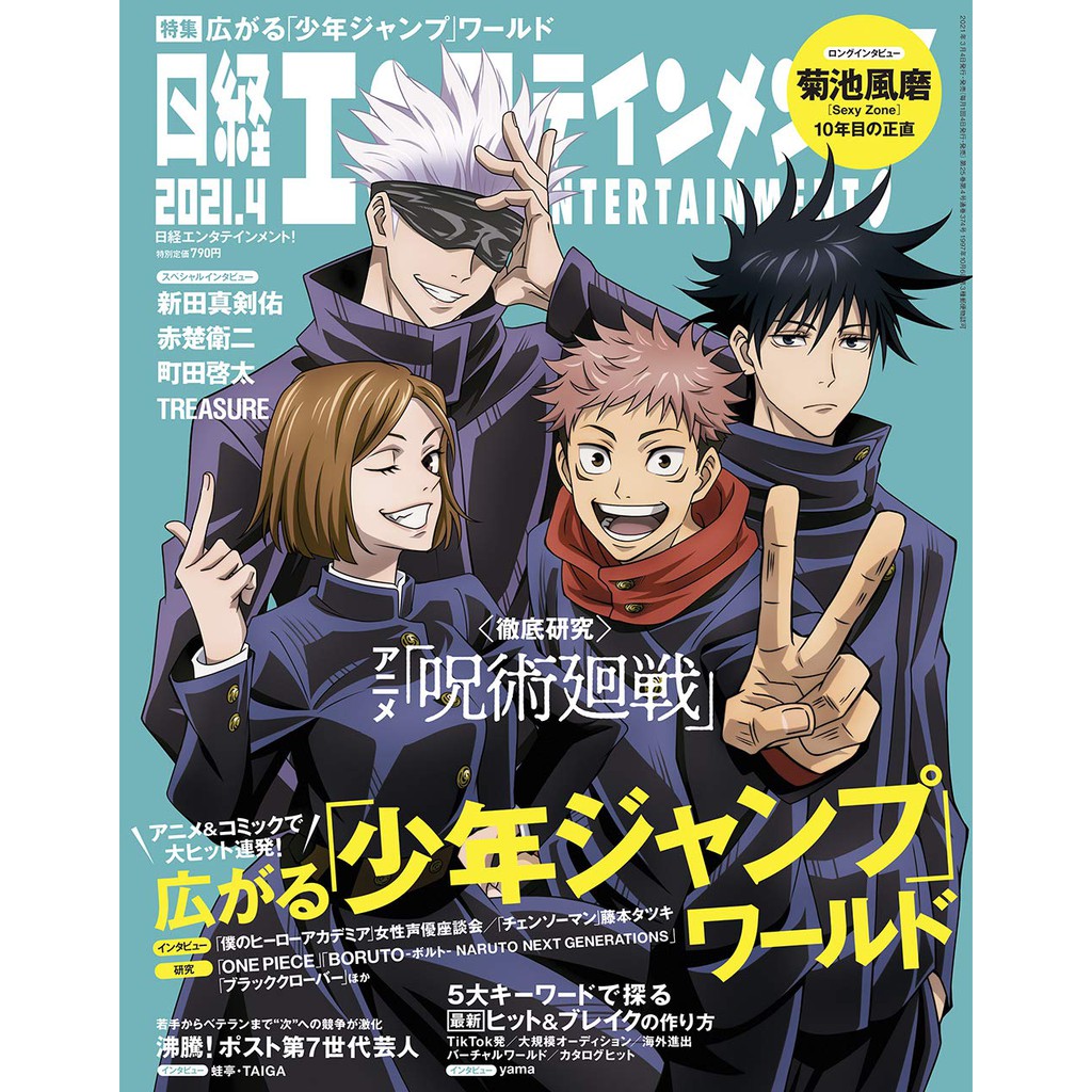 Tp小屋 全新現貨 日文雜誌 日經娛樂 日経エンタテインメント 21年4月 咒術迴戰 特集 蝦皮購物