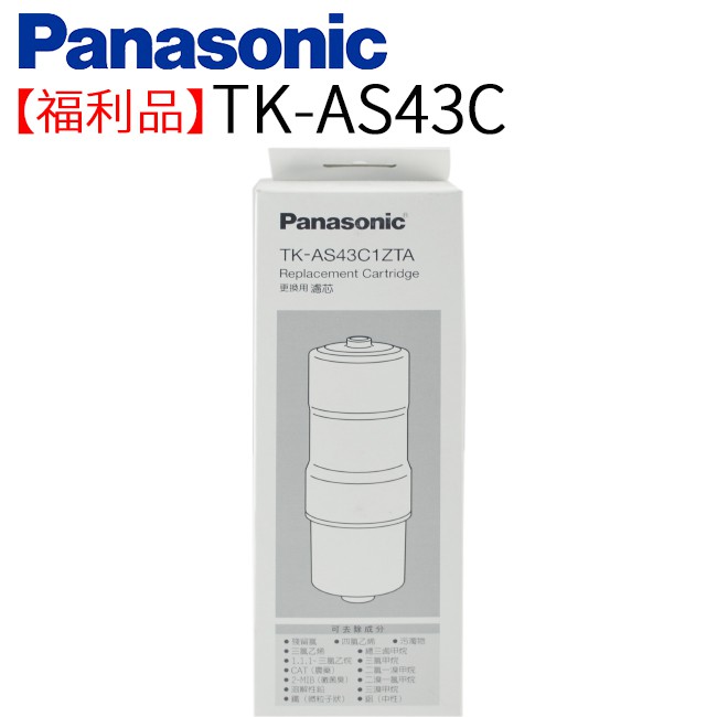 【福利品】Panasonic 國際牌 電解機濾心 TK-AS43C 1 日本原裝 公司貨