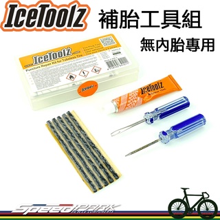 【速度公園】ICETOOLZ 65C1 無內胎輪胎穿刺修理包，補胎大組合 補胎條 無內胎補胎工具組，單車 自行車無內胎