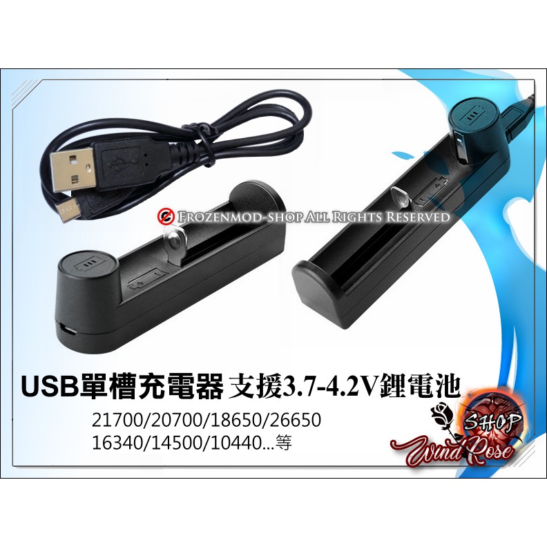 USB單槽充電器 3.7V 鋰電池充電器 21700 26650 18650 14500 16340 充電器 含稅