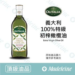 [ 瑪德蓮烘焙 ] 義大利 Olitalia奧利塔 100%特級初榨橄欖油 1000ml