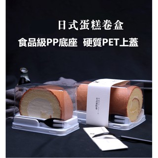 Amy烘焙網:50套入含叉子商用/日韓蛋糕店專用/日式蛋糕卷切片包裝盒/蛋糕捲切片盒/PET透明上蓋