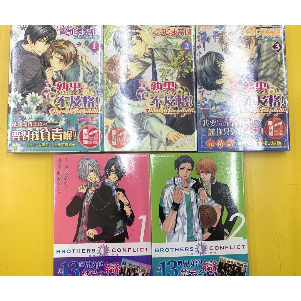 Bl 漫畫熟男不及格1 3完 Brothers Conflict 1 2 蝦皮購物