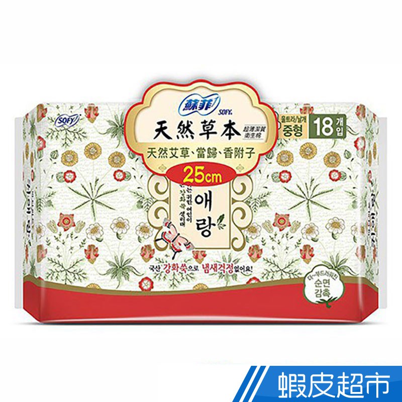 蘇菲 天然草本衛生棉 29cm(18片/包) 蝦皮直送
