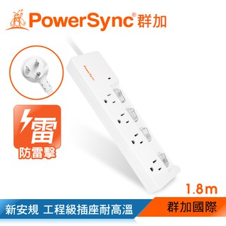 群加 PowerSync 防雷擊四開四插加距延長線/1.8m/2.7m/4.5m(TPS344GN9018)