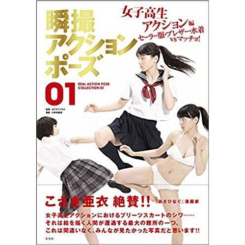 現貨供應中瞬攝action Pose 01 女子高生動作編 蝦皮購物