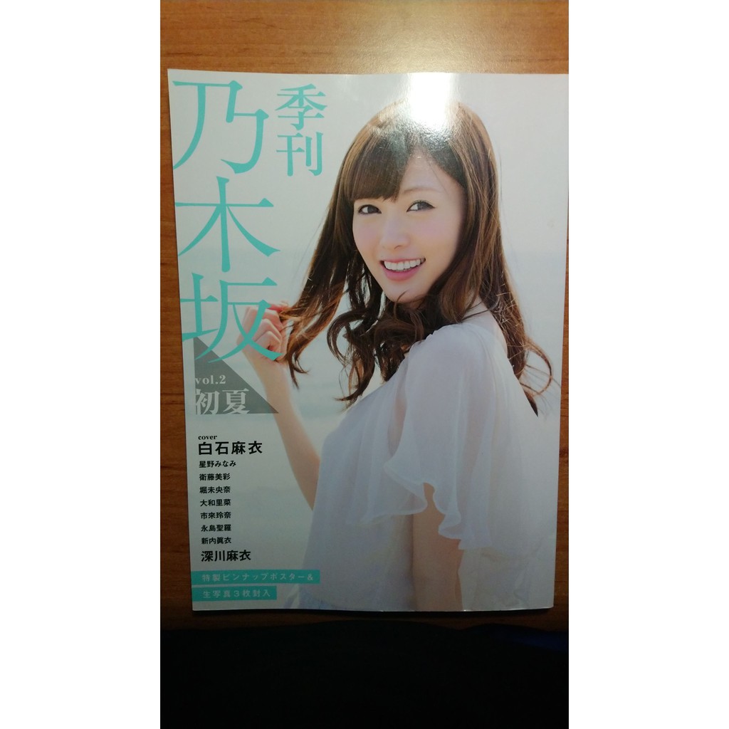 乃木坂46 季刊乃木坂初夏下標請參考商品詳情之連結白石麻衣 蝦皮購物