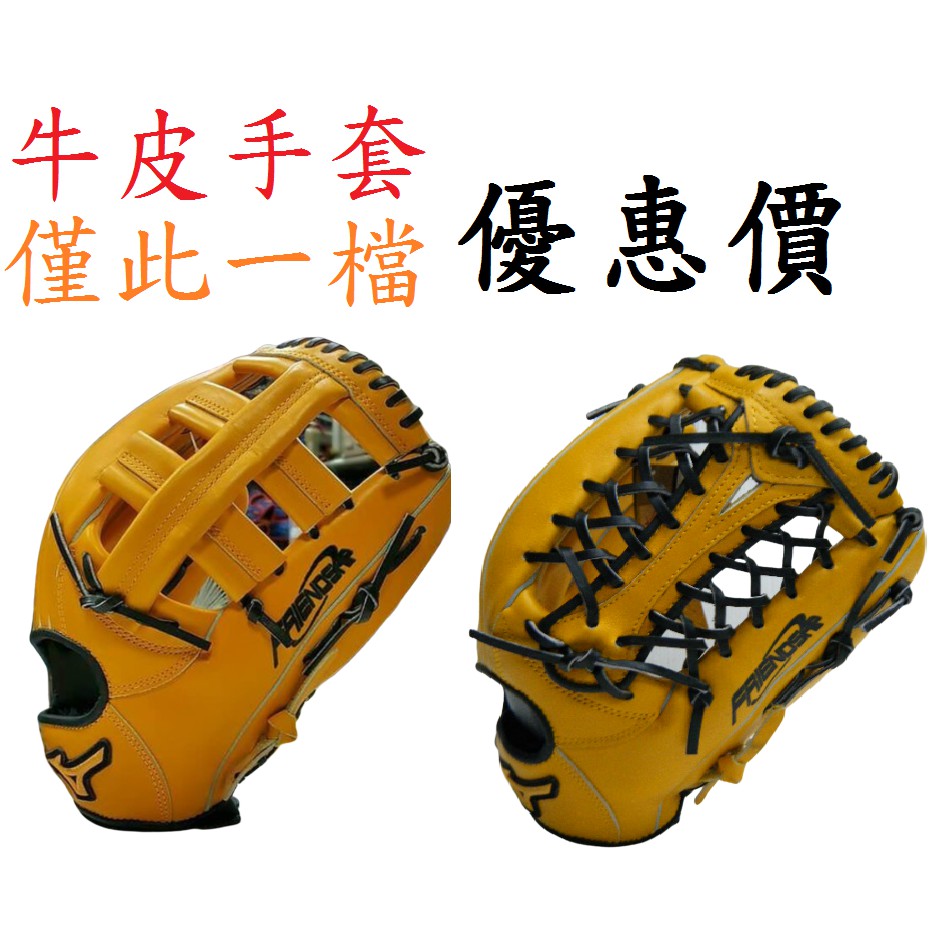 清倉便宜賣 MIZUNO 美津濃 棒球手套 棒球 壘球 壘球手套 外野 外野手套 左手 左手手套 正手手套