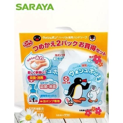 日本SARAYA PINGU 泡沫洗手乳補充組合包 220ML*2  日本正貨 數量有限，要買要快哦