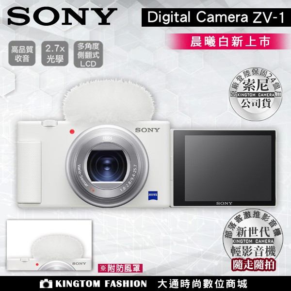 SONY Digital camera ZV-1 zv1 單機 晨曦白 數位相機 公司貨