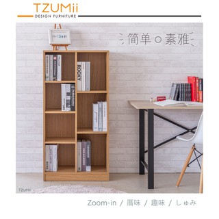 TZUMii賀比大規格七格櫃/書櫃/收納櫃/置物櫃/開放式書櫃/展示櫃/大容量-原木色