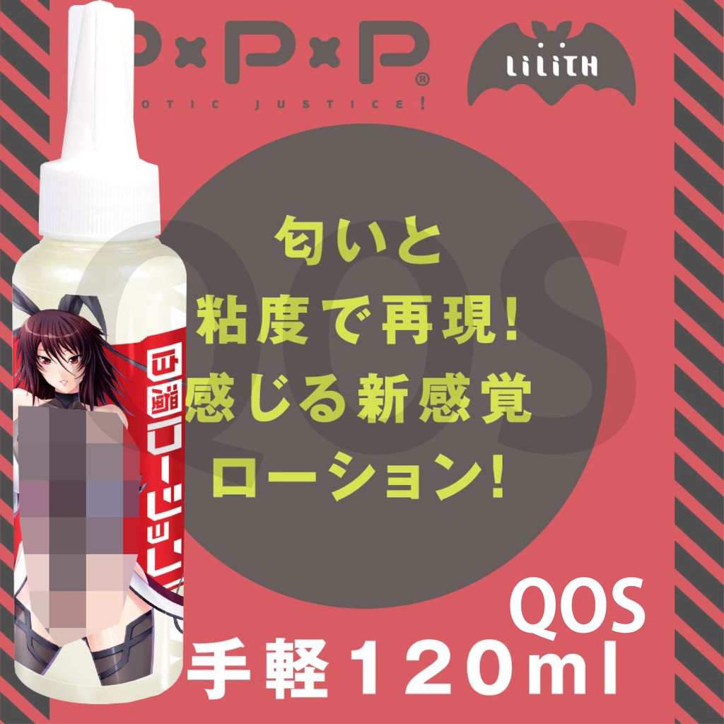 【QOS情趣 】(現貨)日本PXPXP＊元對魔忍 不知火 白濁 潤滑液 120ml PPPB08