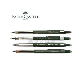 精品文具庫│輝柏 Faber-Castell 高級製圖自動鉛筆 0.3 0.5 0.7 0.9mm $480