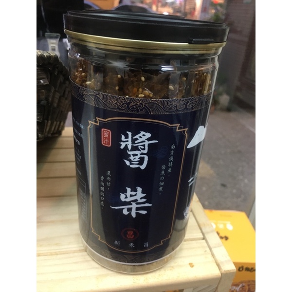 蜜汁醬柴～新禾昌（南方澳特產）