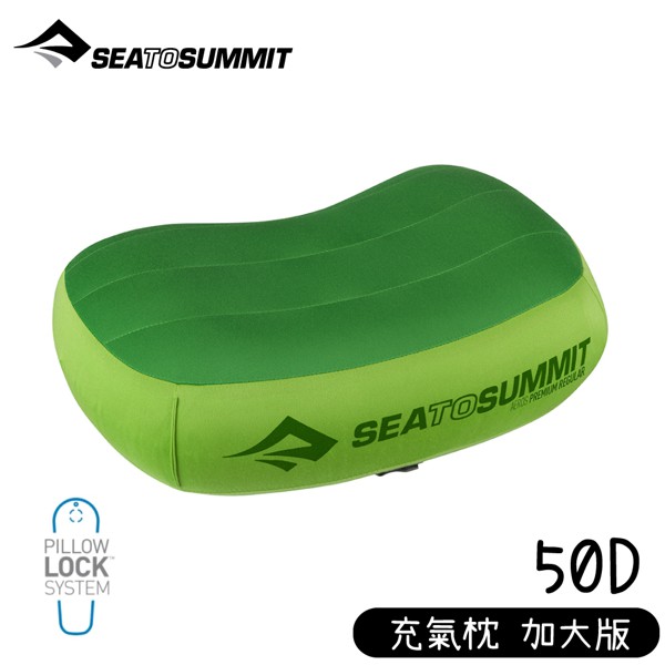 Sea to Summit 澳洲 50D 充氣枕 加大版L《萊姆綠》/STSAPILPREM/枕頭/便攜旅行枕/悠遊山水