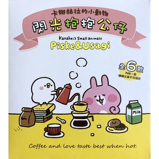全新 現貨 7-11 卡娜赫拉的小動物 閃光抱抱公仔 生日禮物 交換禮物 情人節禮物 兒童節禮物 聖誕禮物 新年禮物