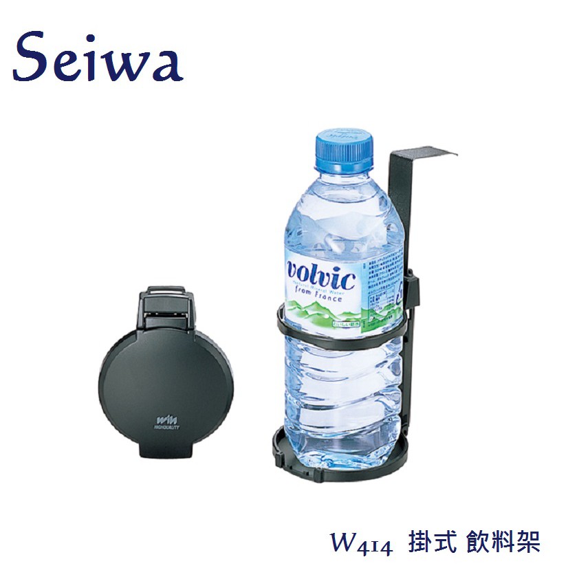 毛毛家 ~ 日本精品 SEIWA W414 車門專用 掛式 飲料架 杯架 1入 吊掛式 可自行調整彎度 車用杯架