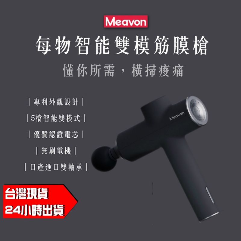 小米 按摩槍 筋膜槍 meavon