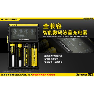 【電筒王 隨貨附發票】NiteCore D4 NEW I4 NEW I2 總代理公司貨 數位顯示充電器 磷酸鋰鐵